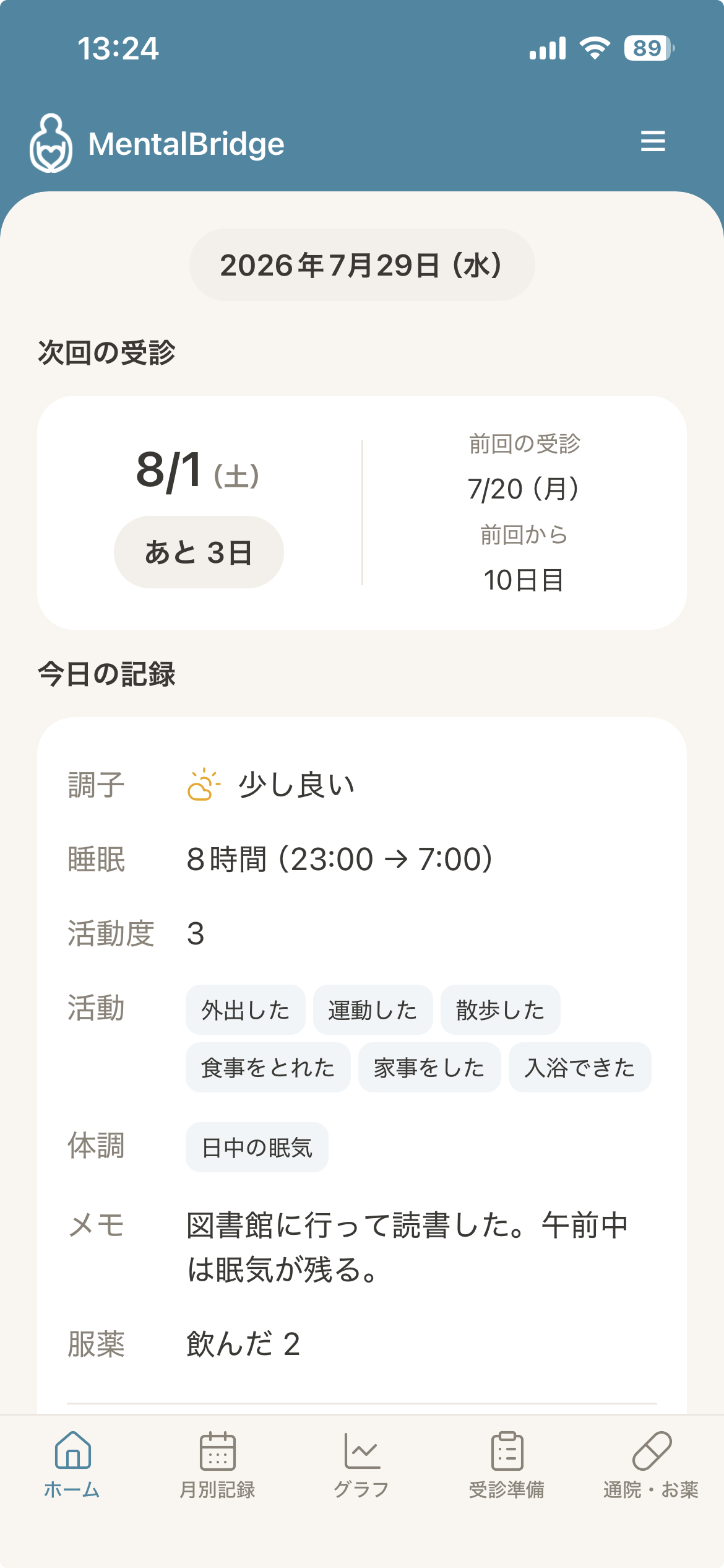 記録画面
