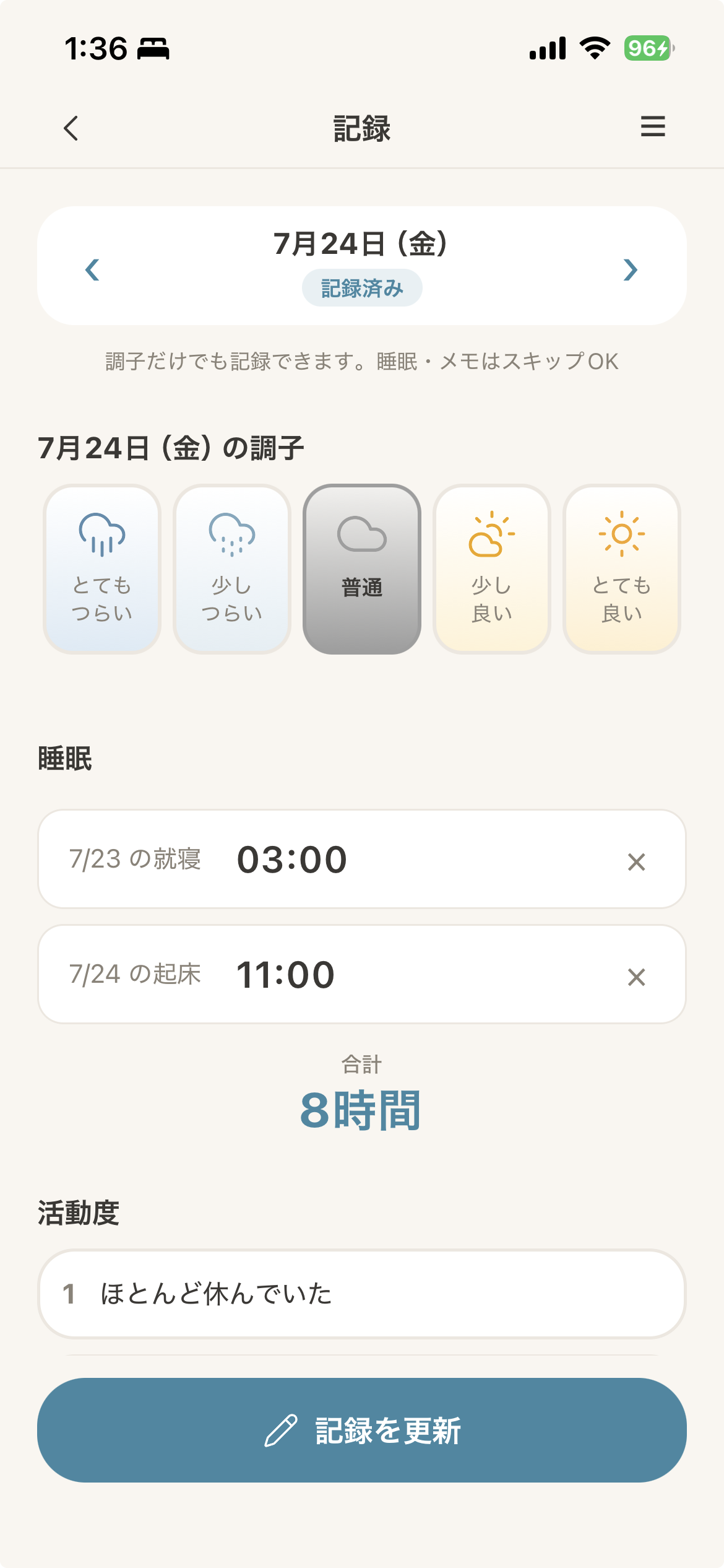 記録画面