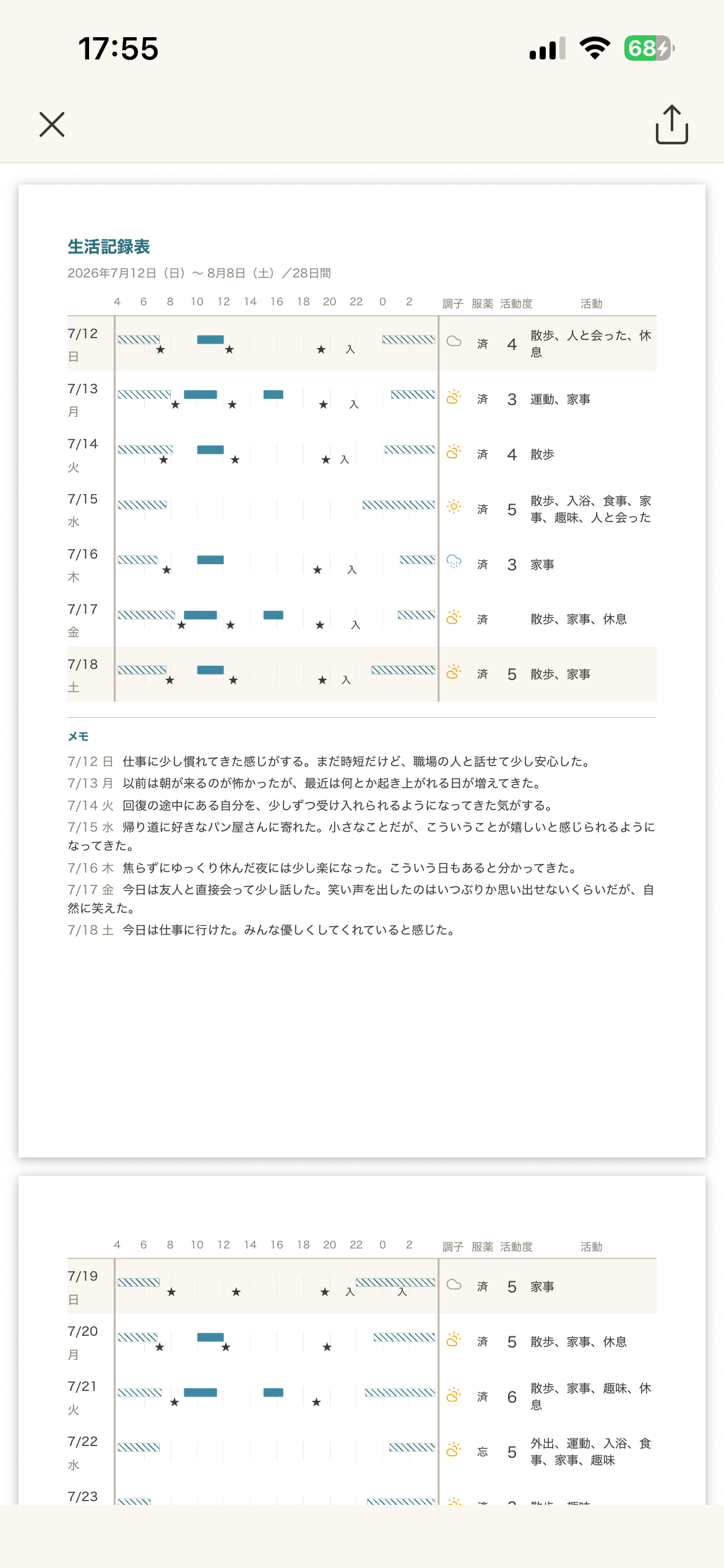 生活記録表のプレビュー画面
